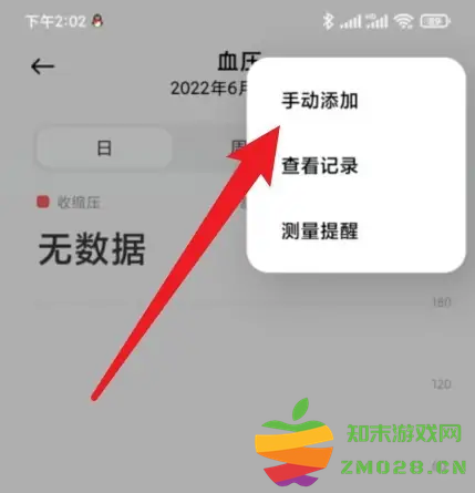 小米运动健康手机版 小米运动健康记录血压教程