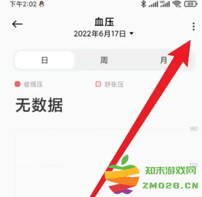 小米运动健康手机版 小米运动健康记录血压教程