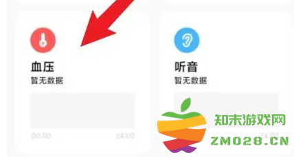 小米运动健康app 小米运动健康记录血压教程