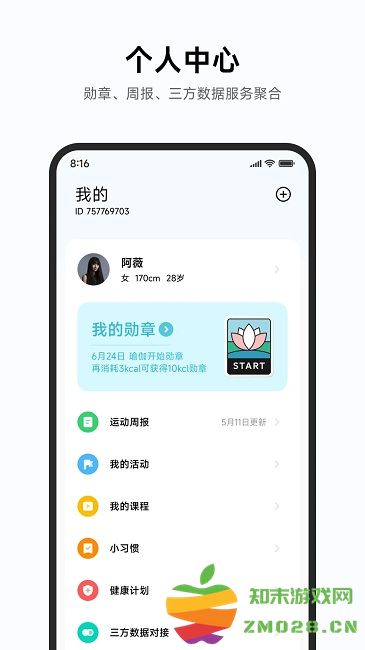 小米运动健康官方版 小米运动健康app下载安装