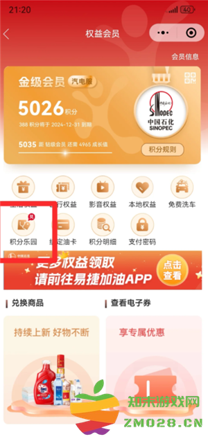 易捷加油洗车券在哪 易捷加油洗车券怎么获得 易捷加油洗车券在哪 易捷加油洗车券怎么获得