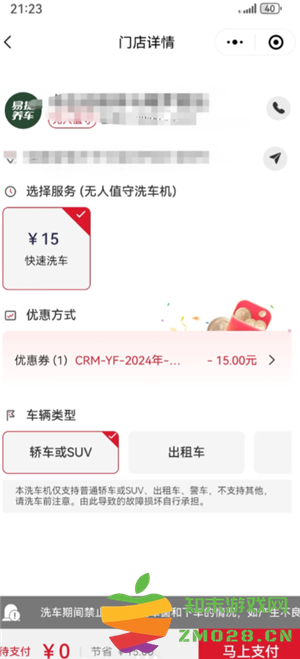 易捷加油洗车券在哪 易捷加油洗车券怎么获得 易捷加油洗车券在哪 易捷加油洗车券怎么获得