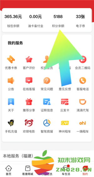 易捷加油洗车券在哪 易捷加油洗车券怎么获得 易捷加油洗车券在哪 易捷加油洗车券怎么获得