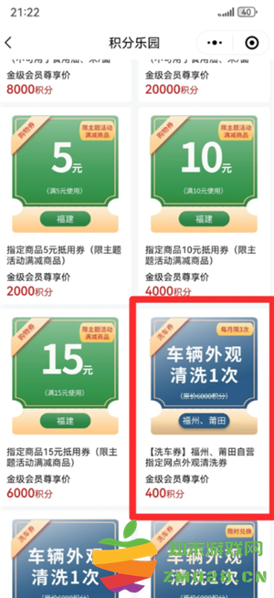 易捷加油洗车券在哪 易捷加油洗车券怎么获得 易捷加油洗车券在哪 易捷加油洗车券怎么获得