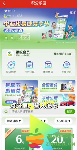 易捷加油洗车券在哪 易捷加油洗车券怎么获得 易捷加油洗车券在哪 易捷加油洗车券怎么获得