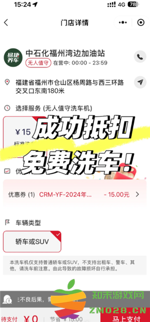 易捷加油洗车券在哪 易捷加油洗车券怎么获得 易捷加油洗车券在哪 易捷加油洗车券怎么获得