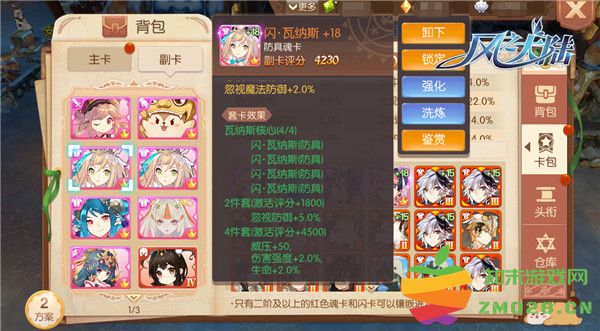 风之大陆副卡孔位怎么解锁 风之大陆解锁副卡孔位方法