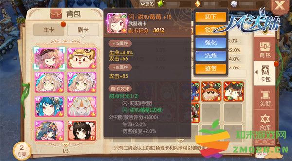 风之大陆副卡孔位怎么解锁 风之大陆解锁副卡孔位方法