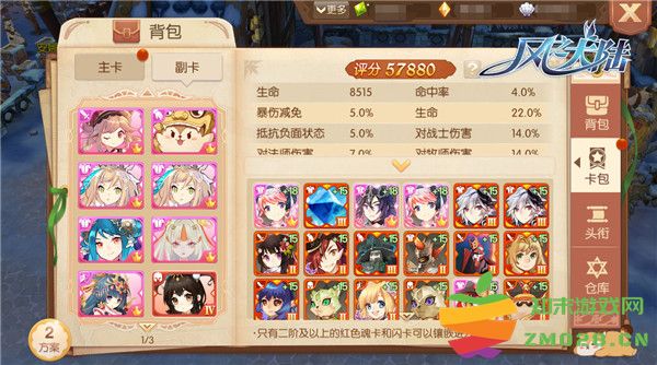 风之大陆副卡孔位怎么解锁 风之大陆解锁副卡孔位方法