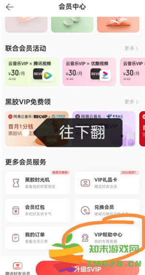 网易云音乐会员怎么取消自动续费 网易云音乐会员可以给几个人用 网易云音乐会员怎么取消自动续费 网易云音乐会员可以给几个人用