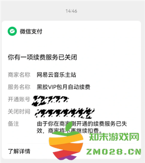 网易云音乐会员怎么取消自动续费 网易云音乐会员可以给几个人用 网易云音乐会员怎么取消自动续费 网易云音乐会员可以给几个人用