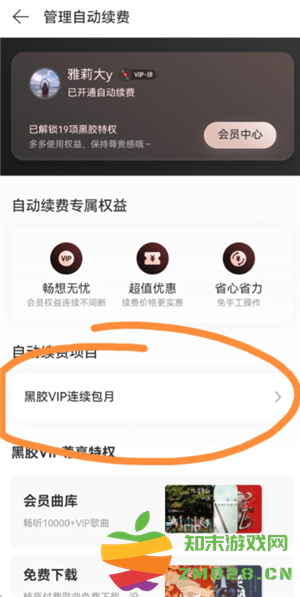 网易云音乐会员怎么取消自动续费 网易云音乐会员可以给几个人用 网易云音乐会员怎么取消自动续费 网易云音乐会员可以给几个人用