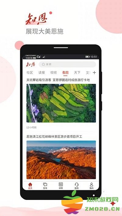 恩施日报知恩客户端 恩施日报知恩app下载