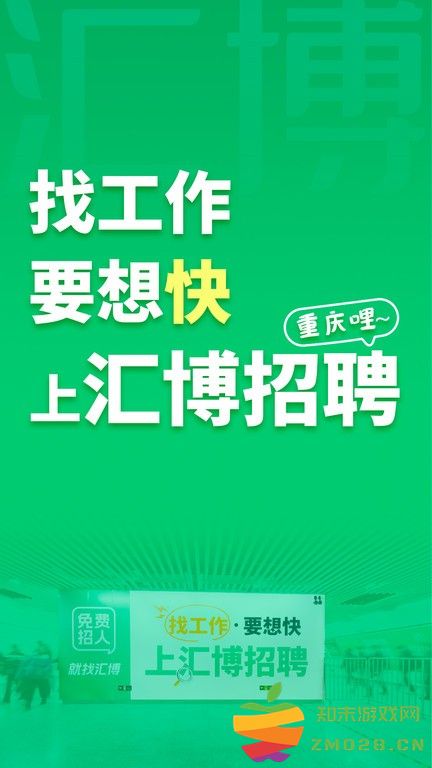 汇博招聘官方版 汇博招聘app下载