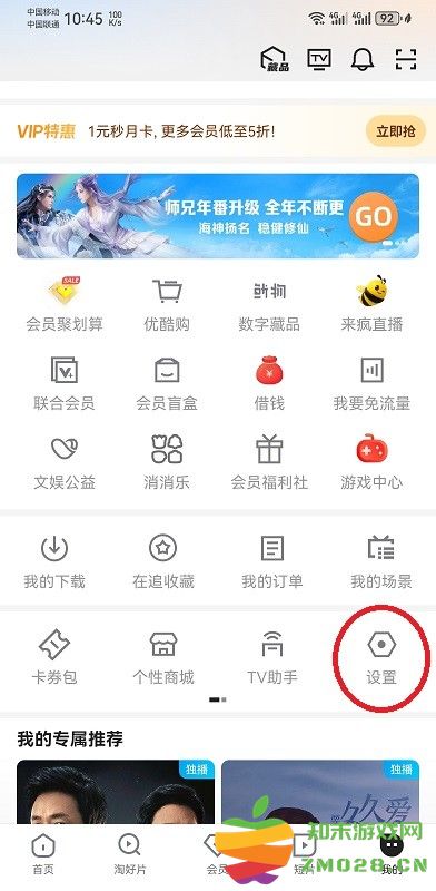 优酷app怎么看登录设备记录 优酷app怎么看登录设备记录
