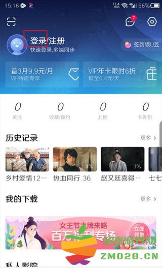 优酷最新版本切换账号教程 优酷最新版本切换账号教程