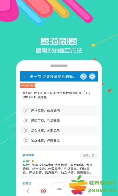基金从业考试app 基金从业考试软件
