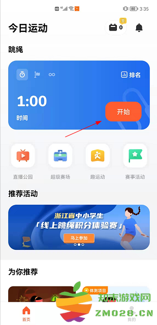 天天跳绳app怎么使用 天天跳绳app使用教程