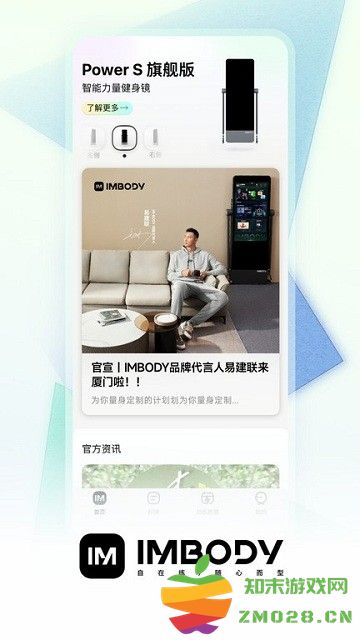 imbody健身镜官方版 im-body软件下载