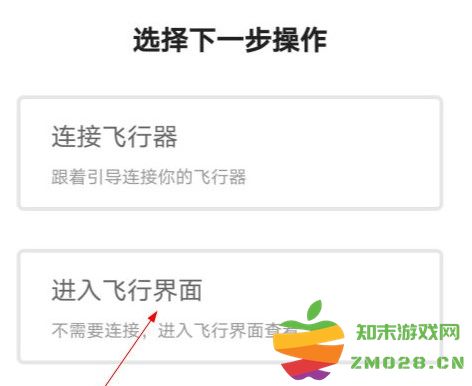 djigo4模拟飞行设置方法 djigo4模拟飞行操作教程