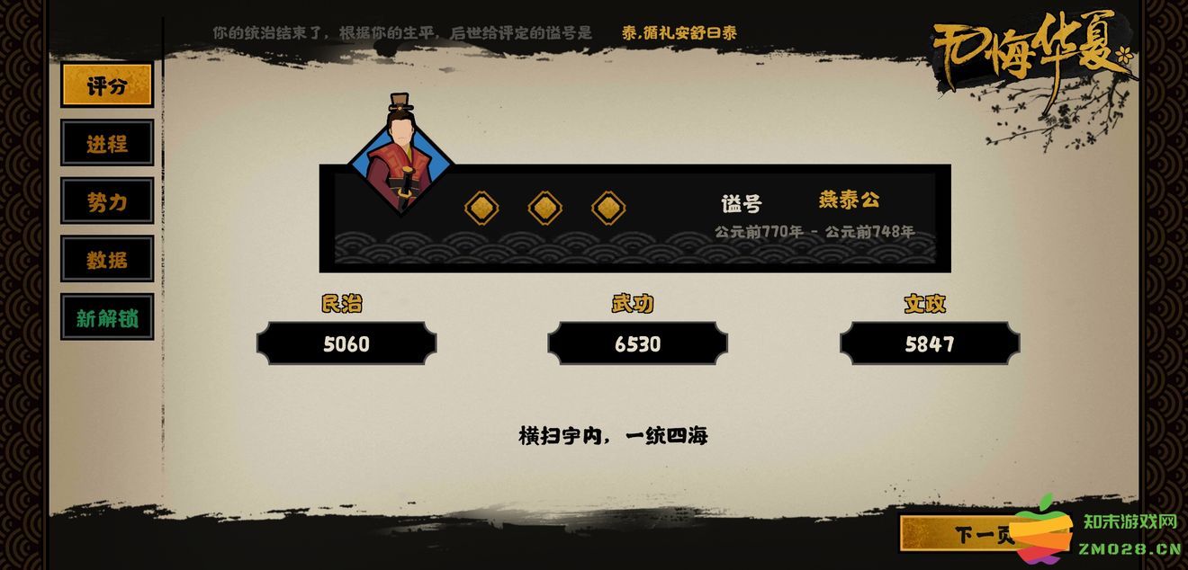 无悔华夏手游攻略 无悔华夏游戏