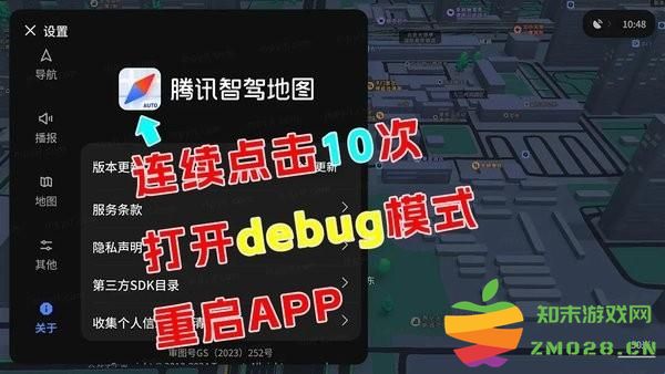 腾讯智驾地图debug设置在哪 腾讯智驾地图debug设置方法