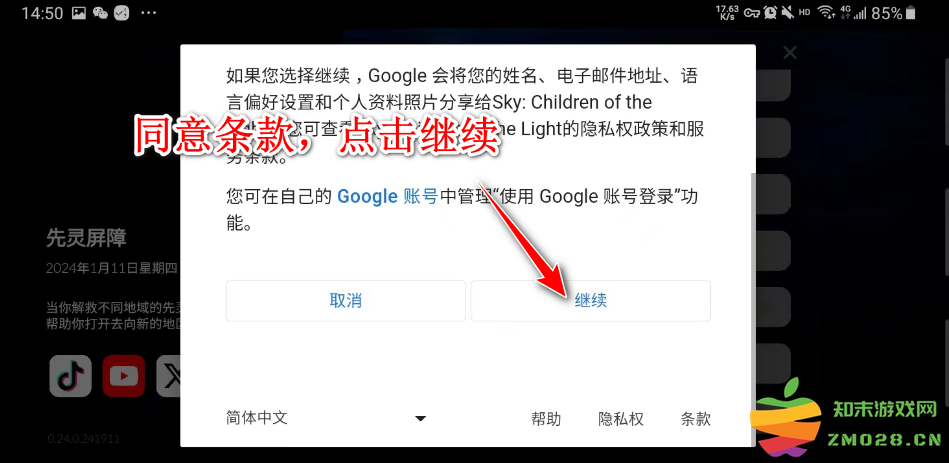 光遇国际服怎么注册谷歌账号和密码 光遇国际服怎么注册谷歌账号和密码