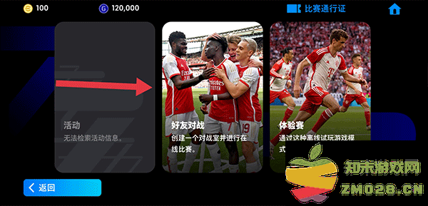 实况足球2025怎么联机对战 实况足球2025联机对战教程