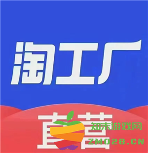 淘宝淘工厂的货是正品吗 淘宝淘工厂的东西为什么这么便宜 淘宝淘工厂的货是正品吗 淘宝淘工厂的东西为什么这么便宜