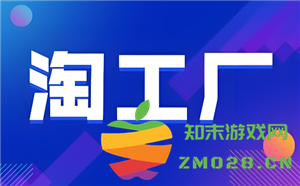 淘宝淘工厂的货是正品吗 淘宝淘工厂的东西为什么这么便宜 淘宝淘工厂的货是正品吗 淘宝淘工厂的东西为什么这么便宜