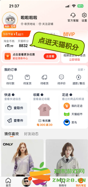 淘宝天猫积分在哪查 淘宝天猫积分会清零吗 淘宝天猫积分在哪查 淘宝天猫积分会清零吗