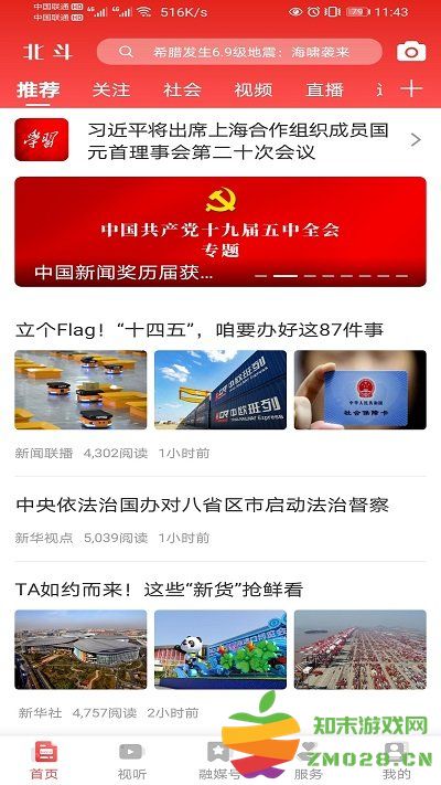 北斗融媒官方版 北斗融媒app下载