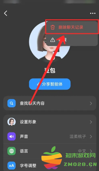 豆包怎么删除聊天记录 豆包怎么删除全部内容 豆包怎么删除聊天记录 豆包怎么删除全部内容