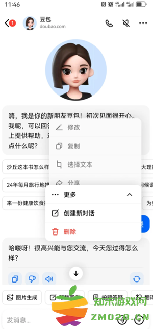 豆包怎么删除聊天记录 豆包怎么删除全部内容 豆包怎么删除聊天记录 豆包怎么删除全部内容