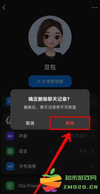 豆包怎么删除聊天记录 豆包怎么删除全部内容 豆包怎么删除聊天记录 豆包怎么删除全部内容