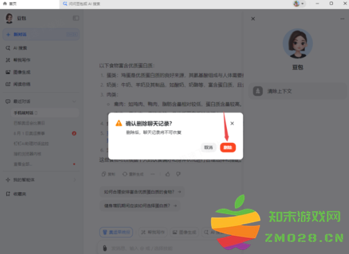 豆包怎么删除聊天记录 豆包怎么删除全部内容 豆包怎么删除聊天记录 豆包怎么删除全部内容