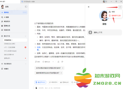 豆包怎么删除聊天记录 豆包怎么删除全部内容 豆包怎么删除聊天记录 豆包怎么删除全部内容