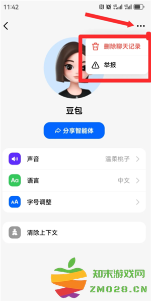 豆包怎么删除聊天记录 豆包怎么删除全部内容 豆包怎么删除聊天记录 豆包怎么删除全部内容