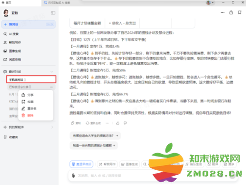 豆包怎么删除聊天记录 豆包怎么删除全部内容 豆包怎么删除聊天记录 豆包怎么删除全部内容