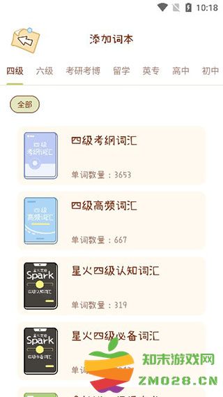 奶酪单词app更换词本教程 奶酪单词app更换词本教程