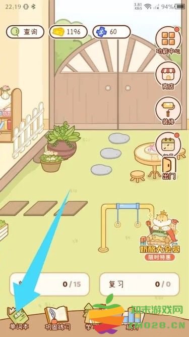 奶酪单词app更换词本教程 奶酪单词app更换词本教程