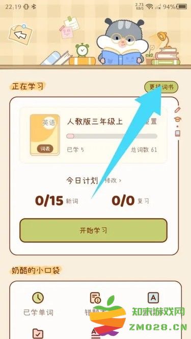 奶酪单词app更换词本教程 奶酪单词app更换词本教程