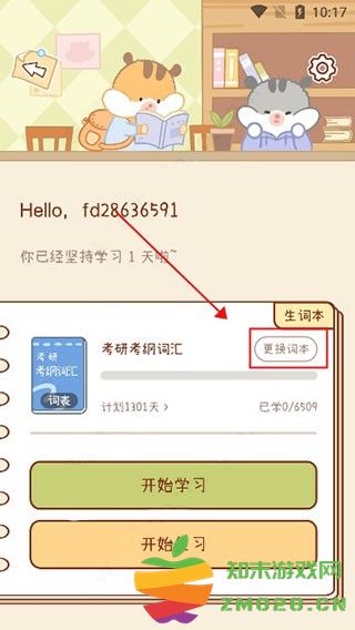 奶酪单词app更换词本教程 奶酪单词app更换词本教程