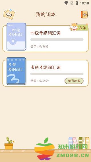 奶酪单词app更换词本教程 奶酪单词app更换词本教程