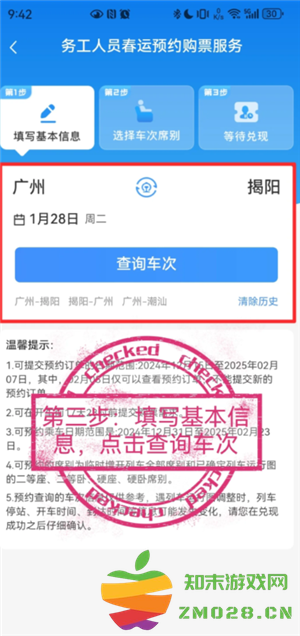 铁路12306怎么预约抢票 铁路12306怎么预约一个月后的票 铁路12306怎么预约抢票 铁路12306怎么预约一个月后的票