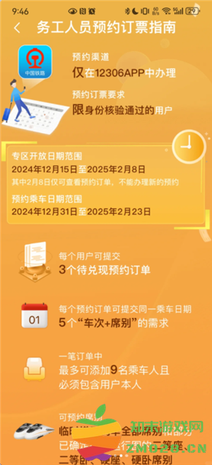 铁路12306怎么预约抢票 铁路12306怎么预约一个月后的票 铁路12306怎么预约抢票 铁路12306怎么预约一个月后的票