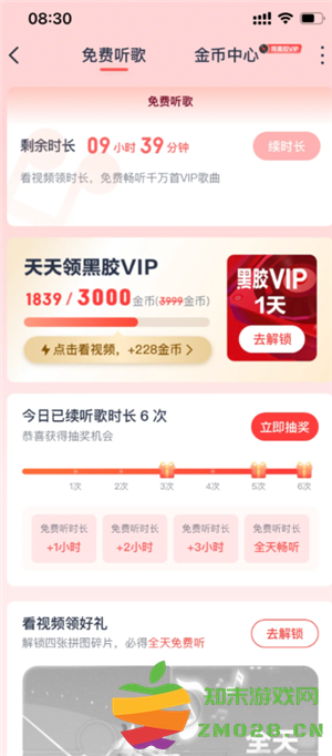 网易云免费听歌30分钟在哪里 网易云免费听歌模式怎么没有了 网易云免费听歌30分钟在哪里 网易云免费听歌模式怎么没有了