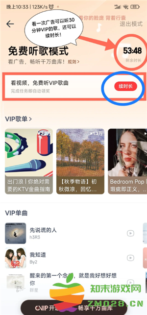 网易云免费听歌30分钟在哪里 网易云免费听歌模式怎么没有了 网易云免费听歌30分钟在哪里 网易云免费听歌模式怎么没有了
