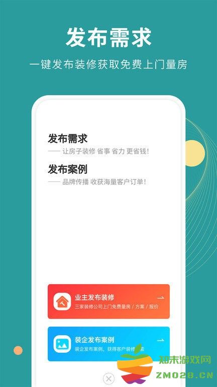 好装修官方版 好装修app下载