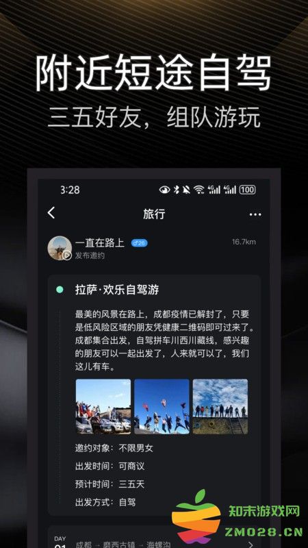 伴游app 伴游平台下载